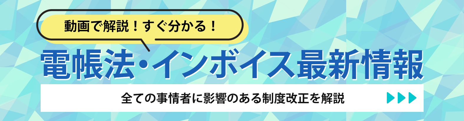 電帳法・インボイス最新情報コーナー